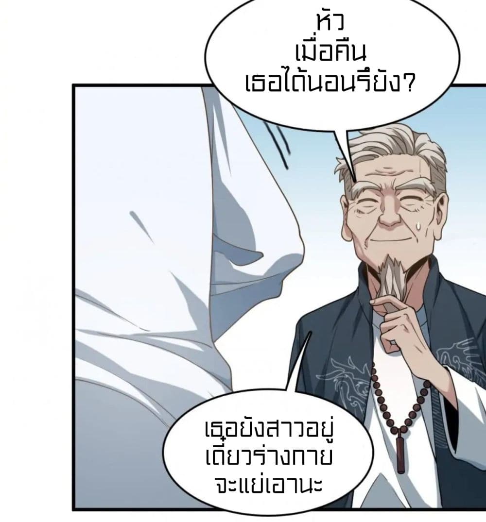 Rebirth of Legendary Doctor 27-27