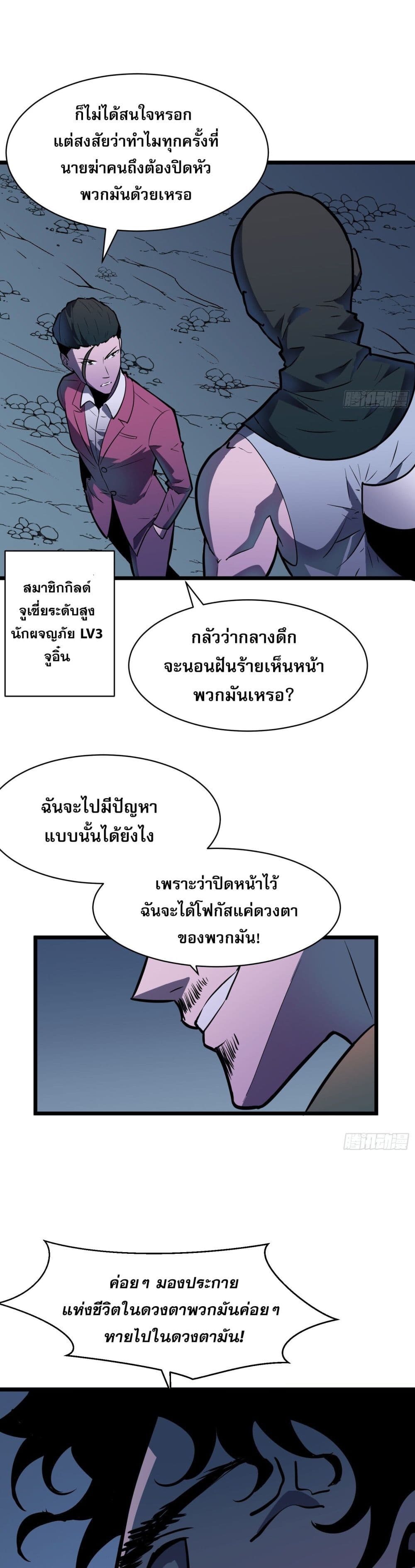 Demon Lord Yan Yongqing 8-8