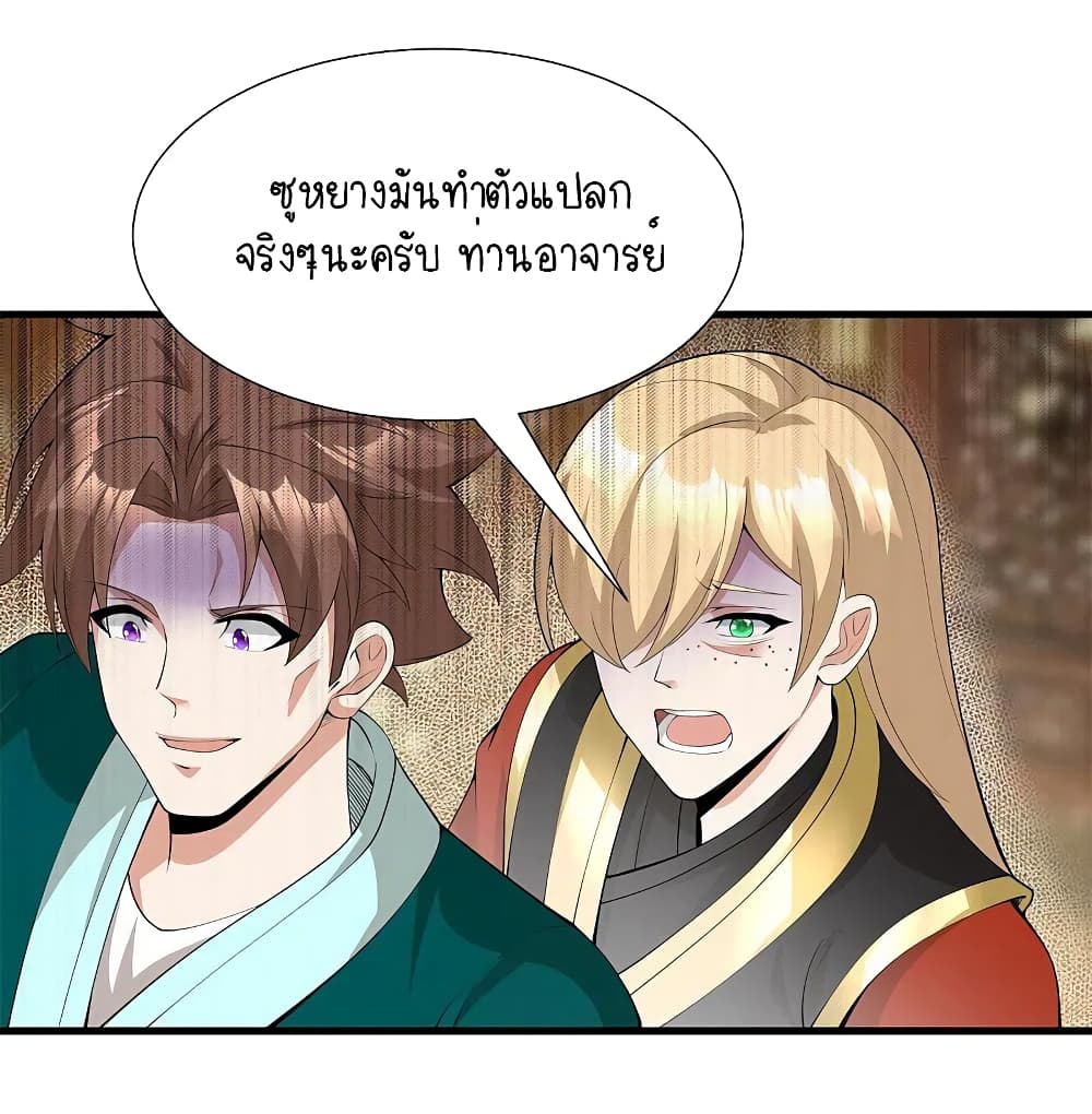 Scientist Come to Cultivate Immortals สุดยอดหัวกะทิในแดนยุทธ 13-13