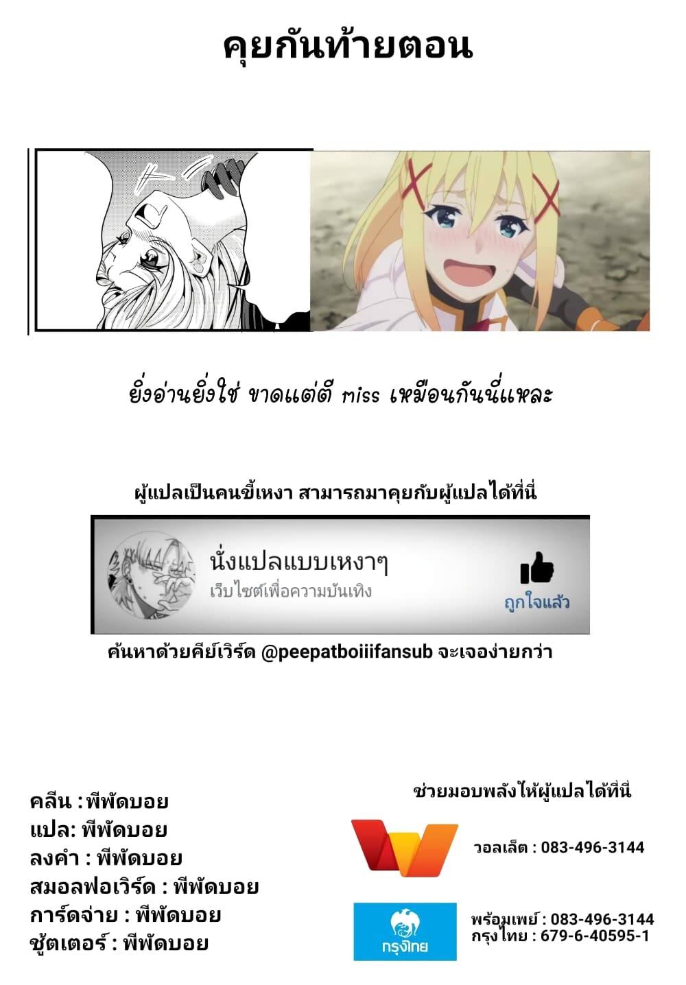 Ima Made Ichido mo Onna Atsukaisareta koto ga nai Onna Kishi wo Onna Atsukai suru หน้าท้องคุณอัศวิน 70-70