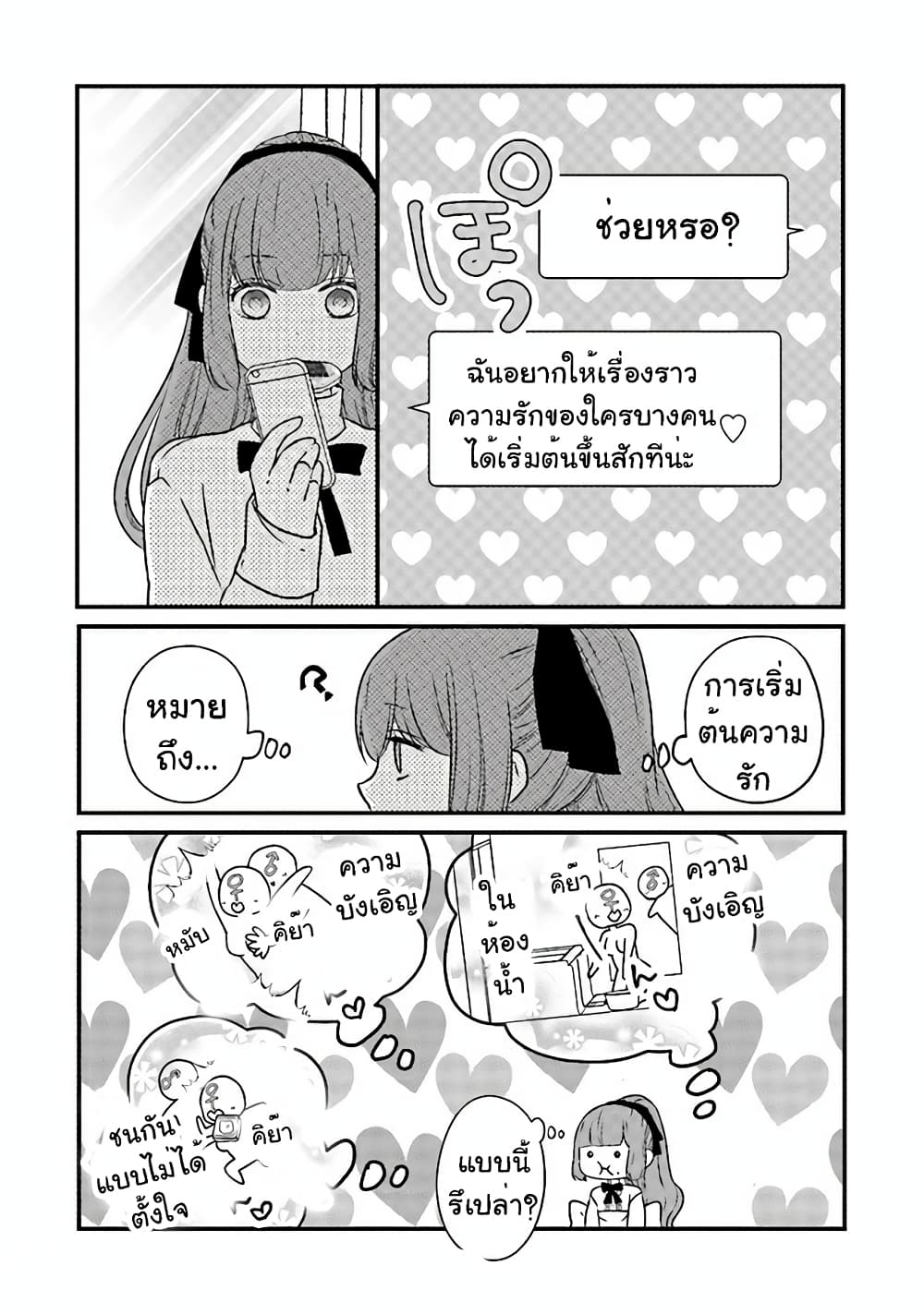 My Lv999 Love for Yamada-kun 17-17