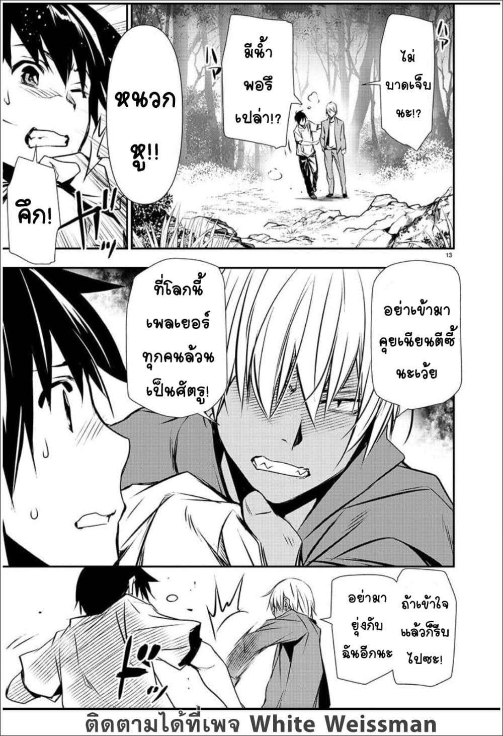 Isekai NTR 26-26