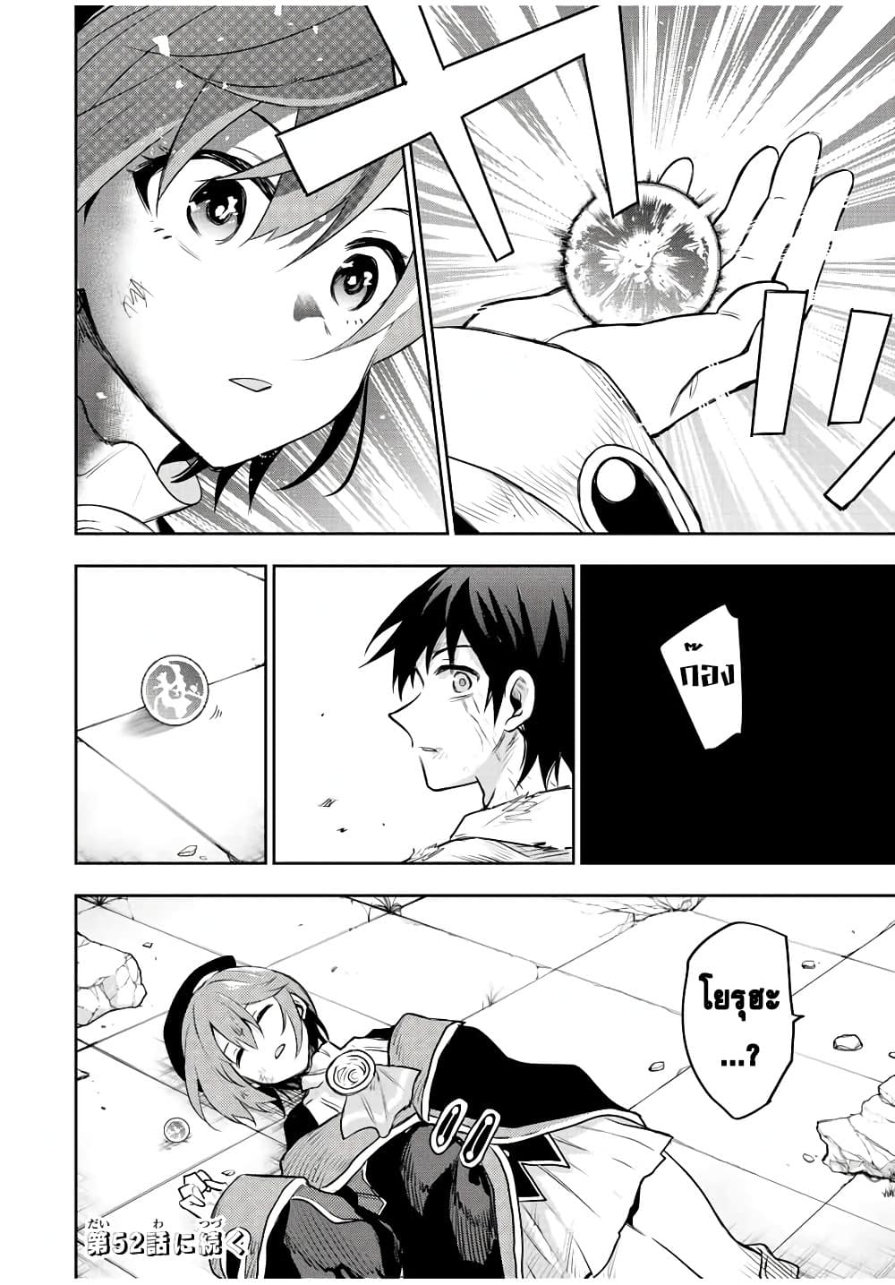 Mikata ga Yowa Sugite Hojo Mahou ni Toushite ita Kyuutei Mahou shi, Tsuihou Sarete Saikyou wo Mezasu 51-51