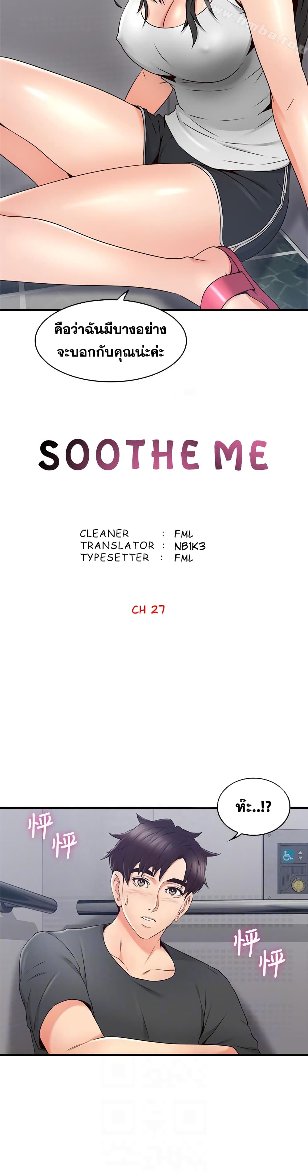 Soothe Me! 27-27