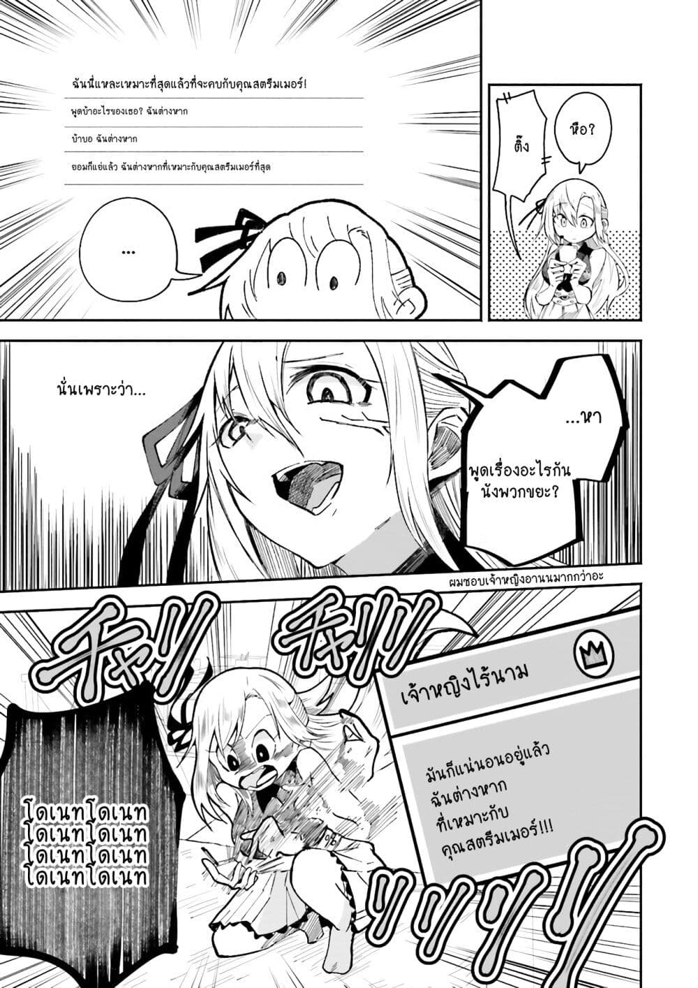 Isekai de Haishin Katsudou wo Shitara Tairyou no Yandere Shinja wo Umidashite Shimatta Ken เกิดใหม่เป็นสะติ๋มเม้อเจอติ่งสายโหดที่ต่างโลก 2-2