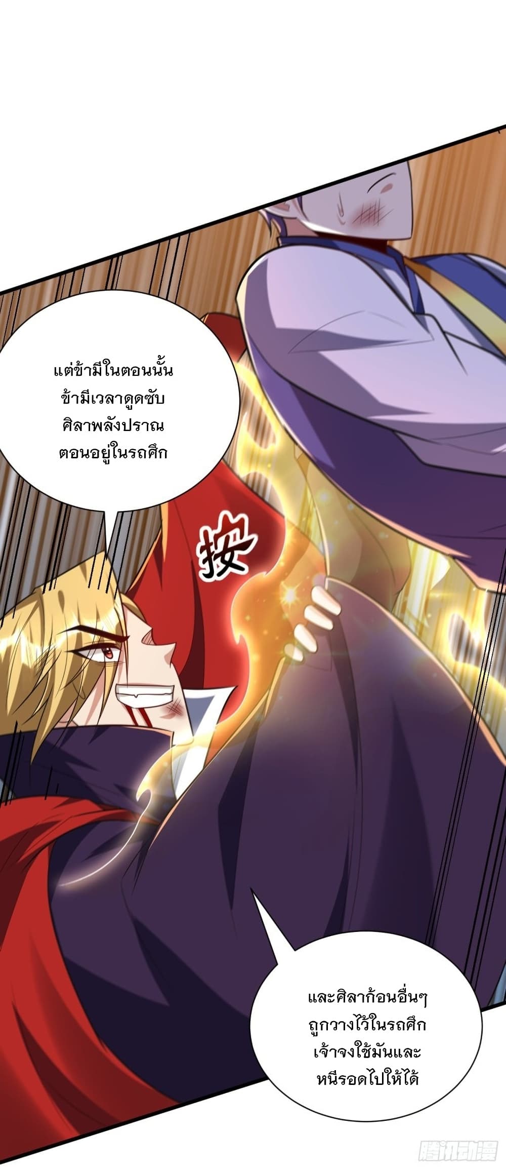 Rise of The Demon King รุ่งอรุณแห่งราชาปีศาจ 255-255