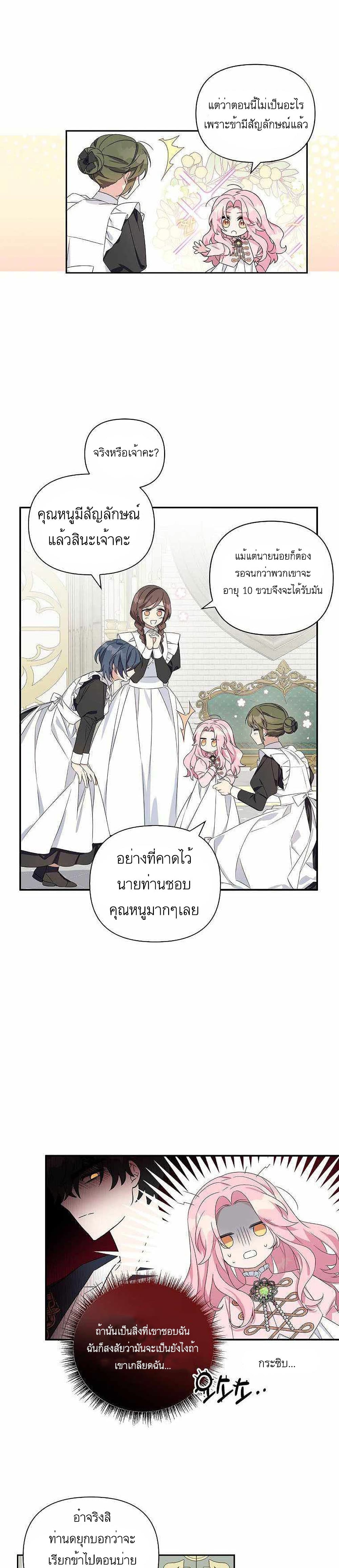 The Youngest Daughter of the Villainous Duke 6-6