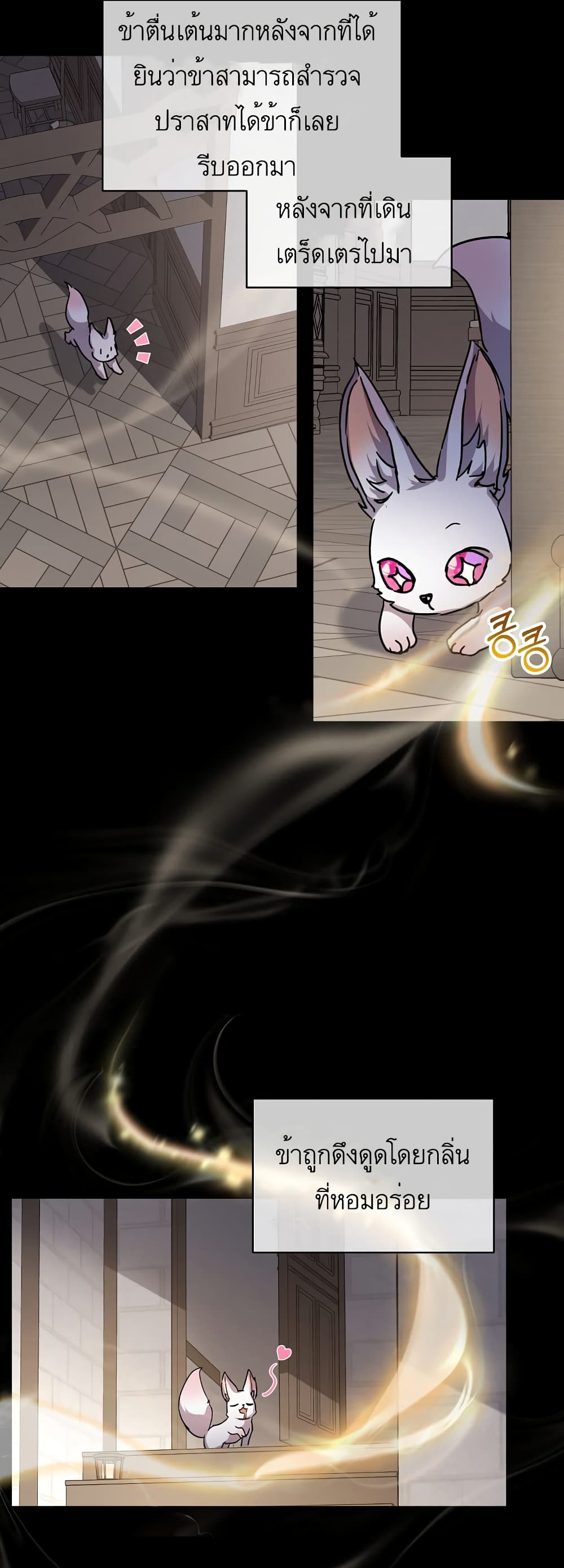 I Was Reincarnated as a Baby Fox God 8-8