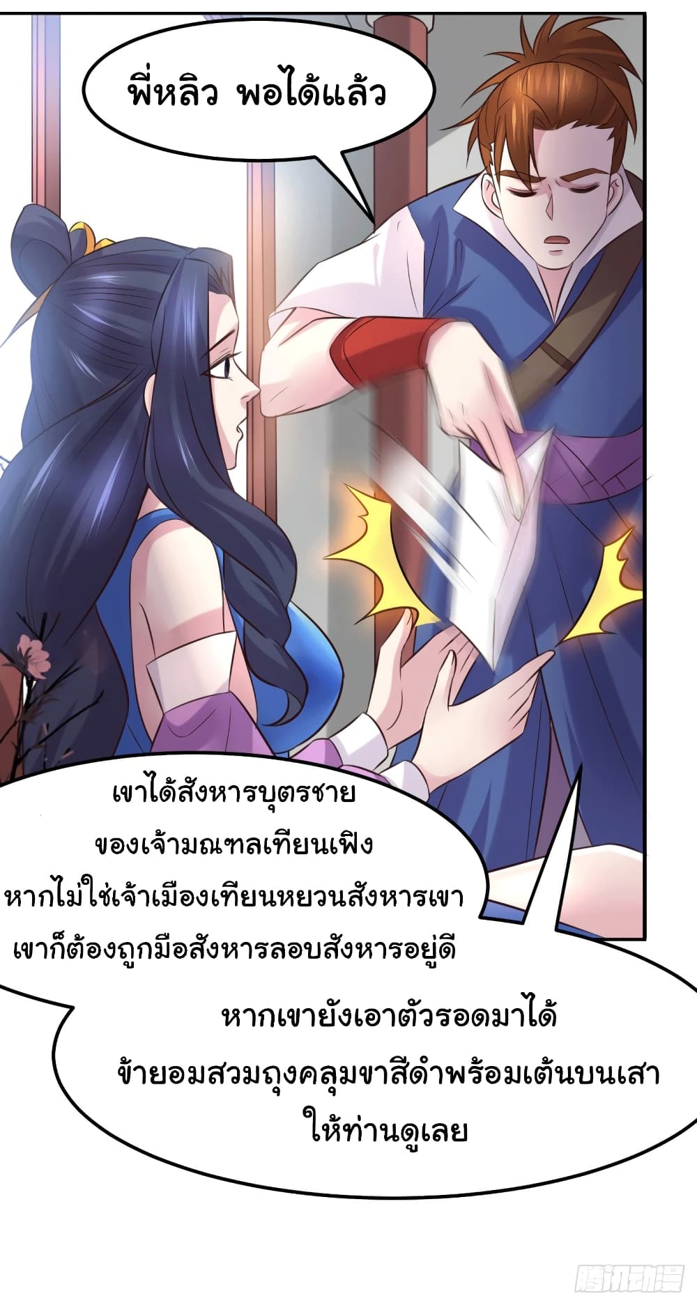 Immortal Husband on The Earth เซียนร้อยรักเขยนี้ขอบ่มเซียนให้พ่อตา 98-98