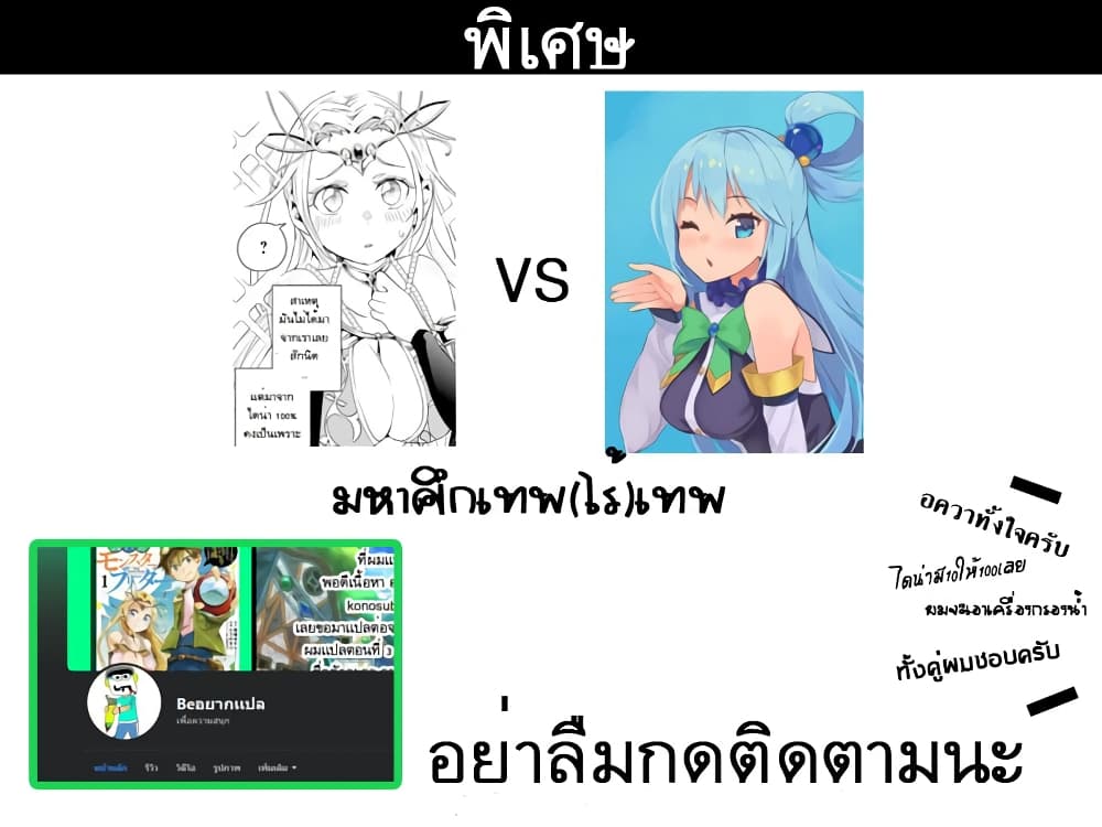 Isekai Monster Breeder ยัยเทพไร้ค่ากับหนุ่มจับโปเกม่อน 6-6