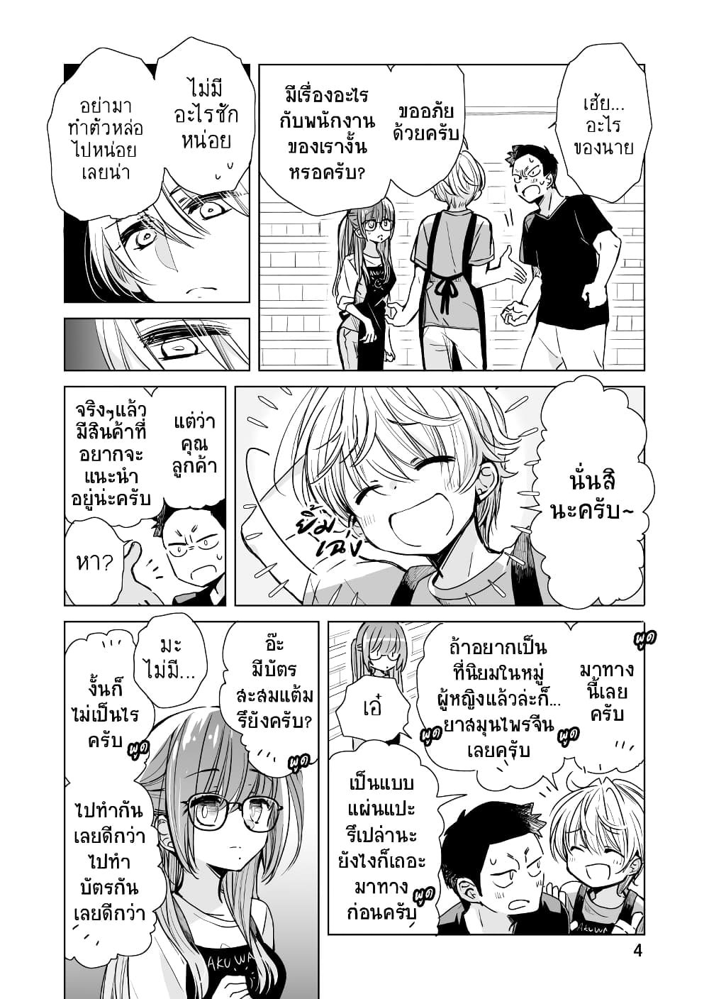 Daily Life of Sa-chan, a Drugstore Clerk ชีวิตประจำวันของซาจังในร้านขายยา 5-5