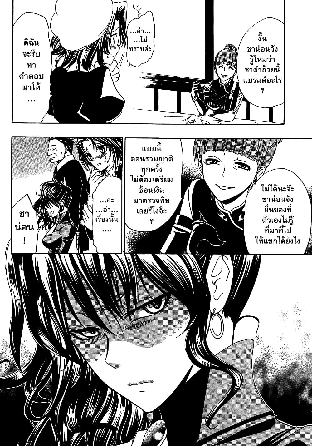 Umineko no Naku Koro ni Episode 1: Legend of the Golden Witch 3-แม่มดทองคำ