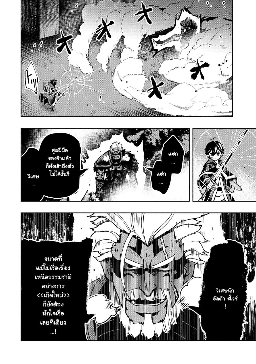 The Reincarnated 「Sword Saint」 Wants to Take it Easy 18-18