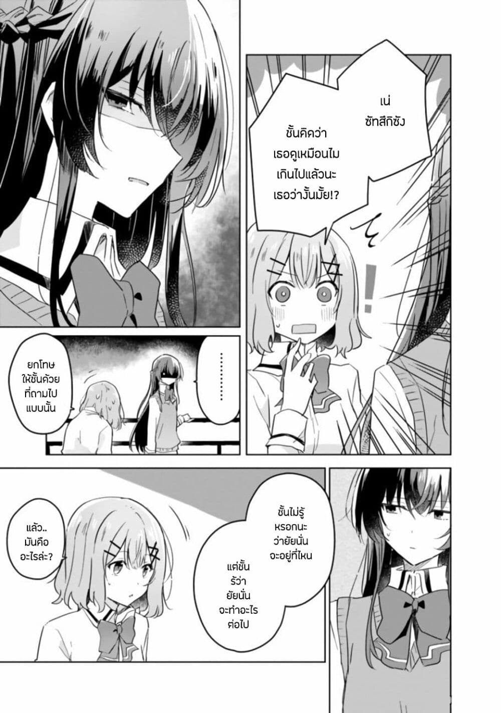 Watashi ga Koibito ni Nareru Wake Naijan, Muri Muri! (Muri Janakatta!?) 16-16