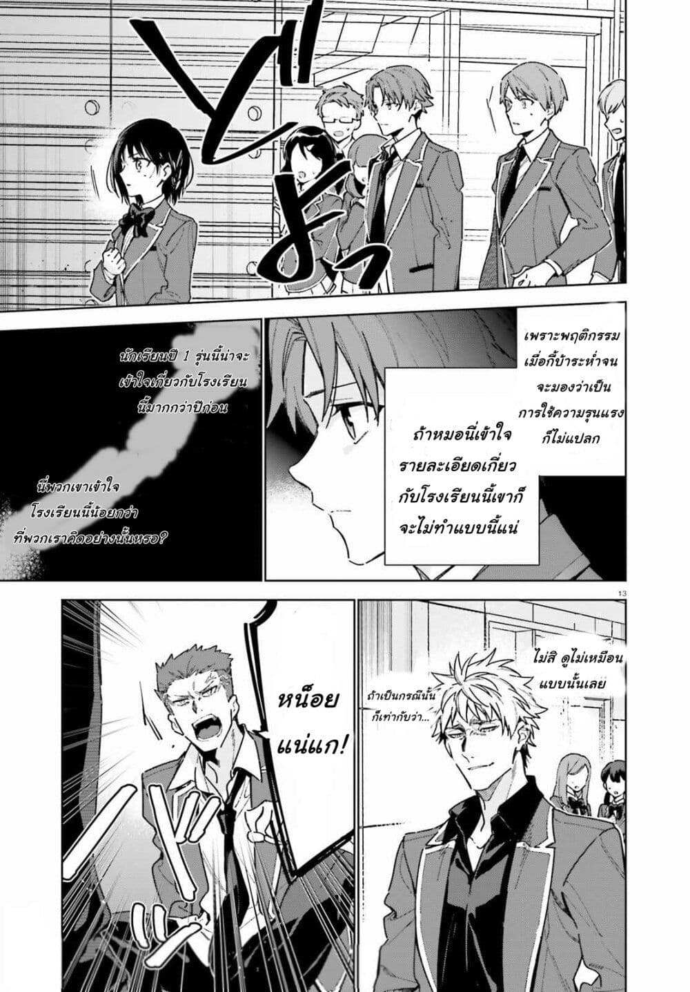 Classroom of the Elite Year 2 3-3