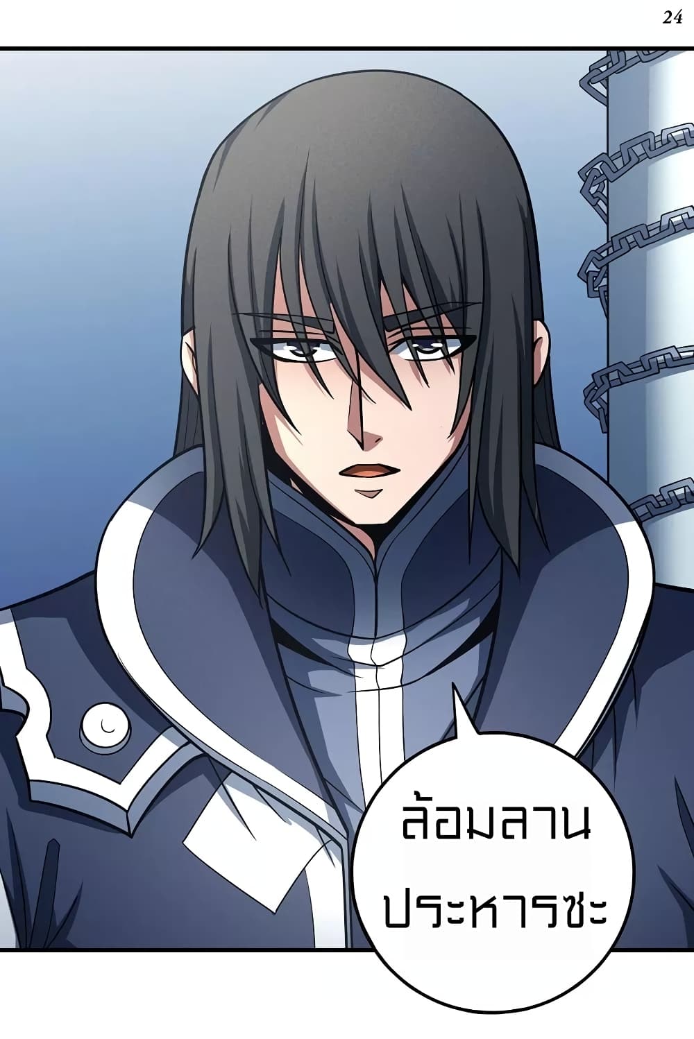 God of Martial Arts 321-321