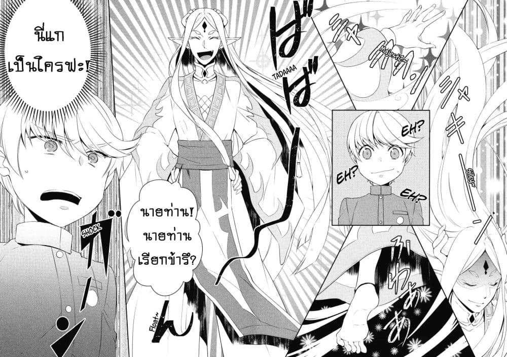 Tenseishichatta yo (Iya, Gomen) 20-อัญเชิญ