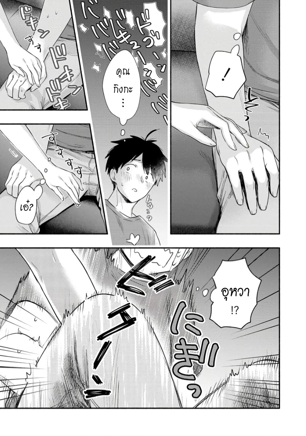 Yuki no Niiduma wa Boku to Tokeaitai 24-24