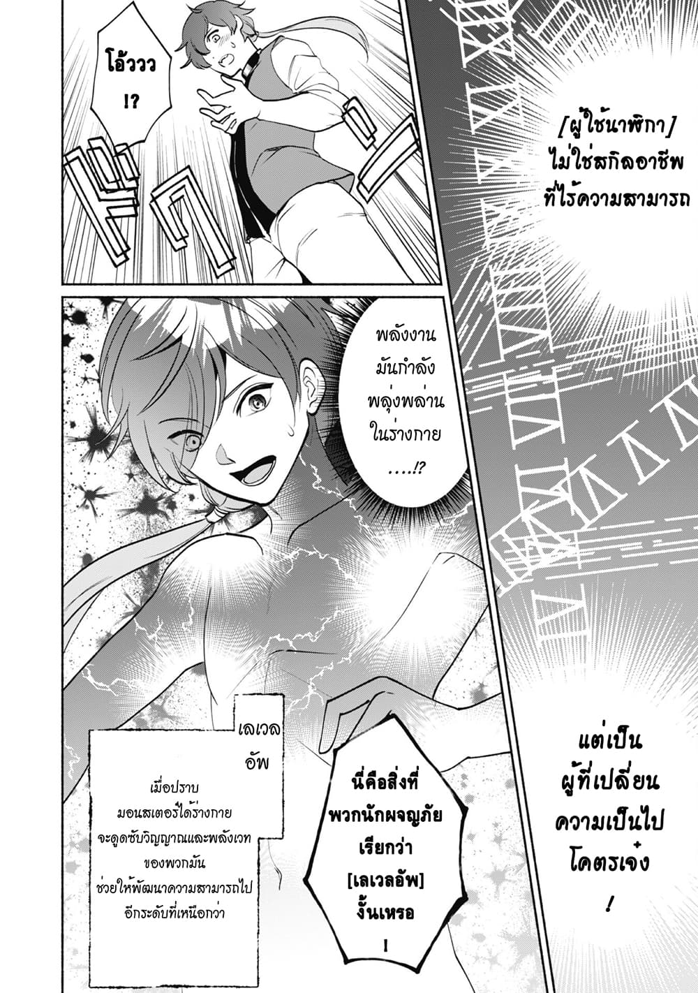 Munou wa Fuyou to Iware "Tokei Tsukai" no Boku wa Shokunin Guild kara Oidasareru mo, Dungeon no Shinbu de Shin mo Chikara ni Kakusei suru 3-3