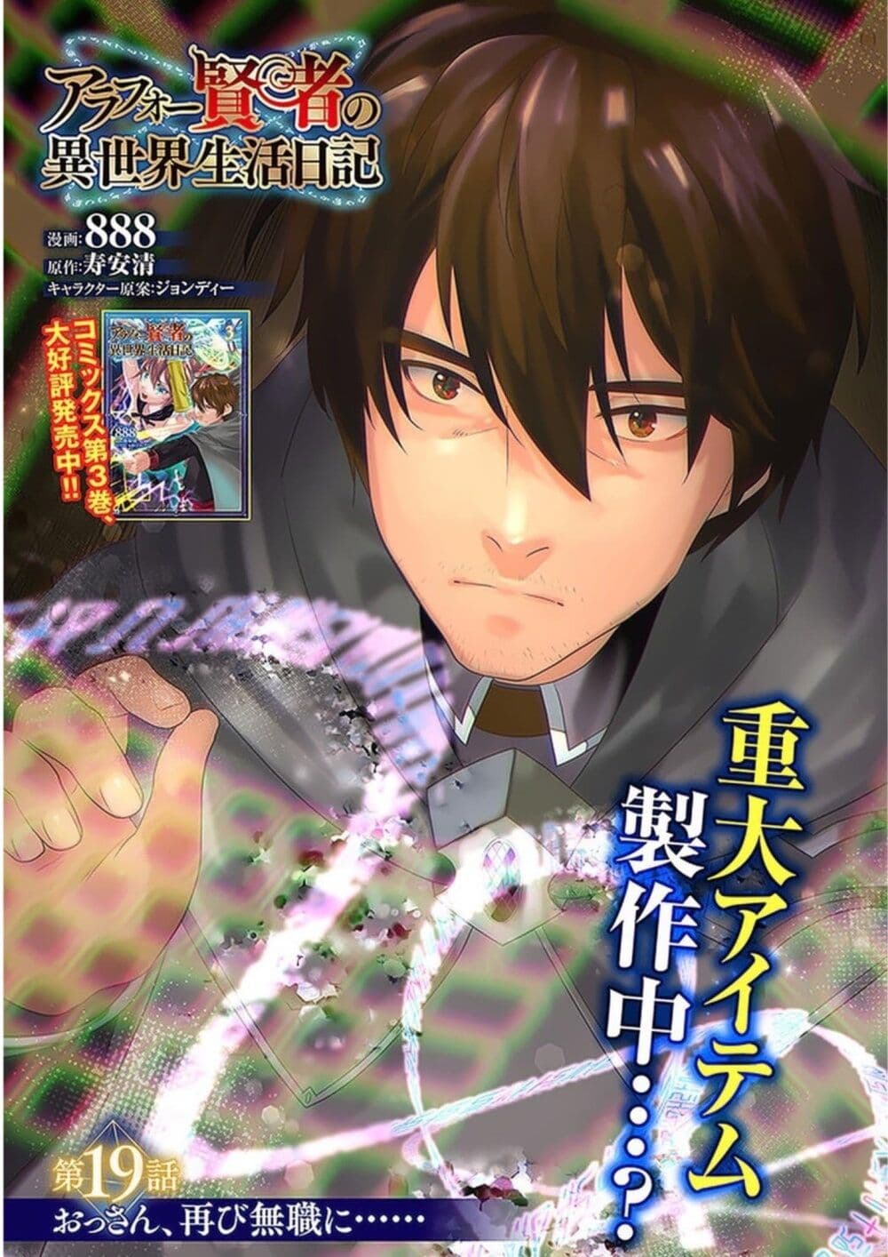 Arafoo Kenja no Isekai Seikatsu Nikki 22-ลุงเข้าเหมือง