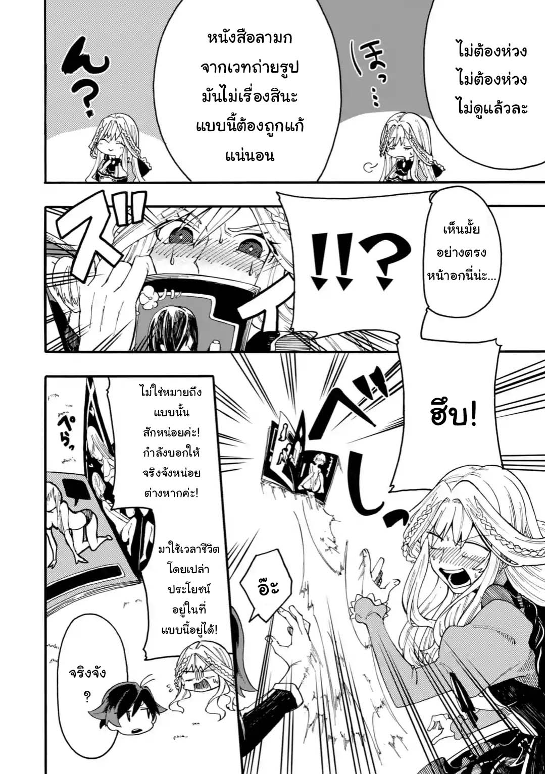 Ore wa Mada, Honki o Dashite Inai 0-0
