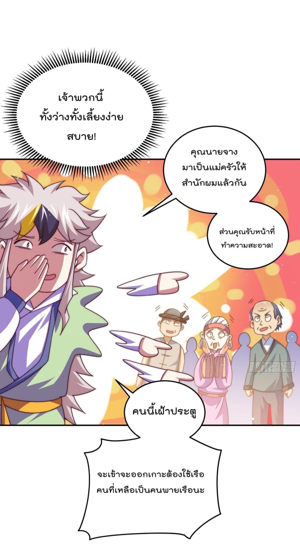 Who is your Daddy? ยอดยุทธ พ่อทุกสถาบัน 129-129