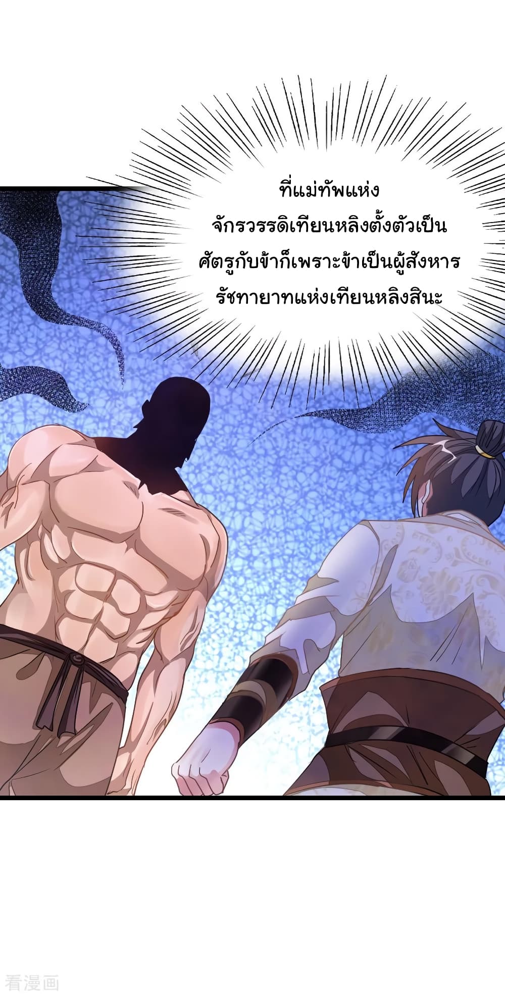 Nine Sun God King ราชันย์เทพเก้าสุริยัน 152-152