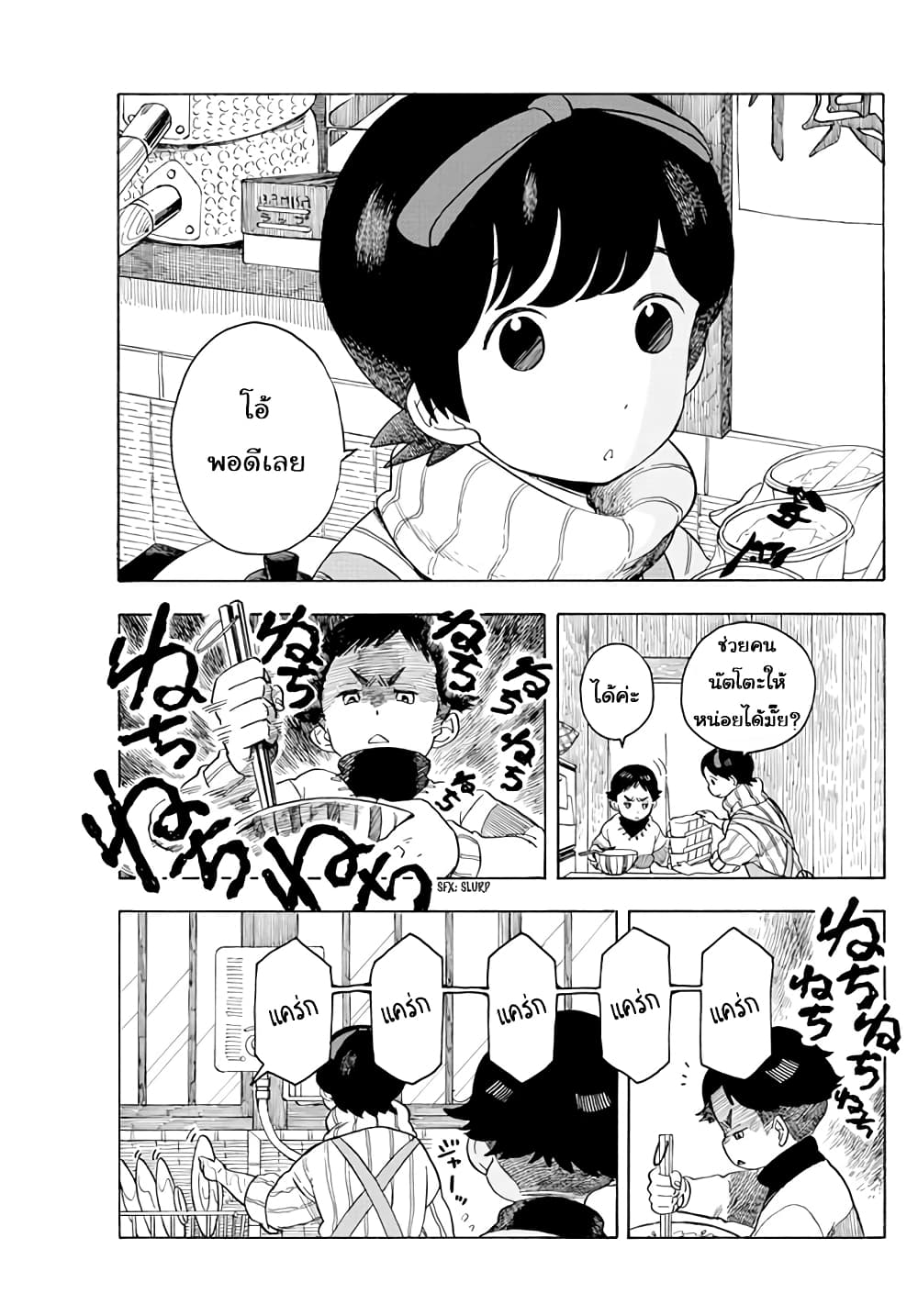 Maiko-san Chi no Makanai-san 57-วิธีเรียกพี่สาว