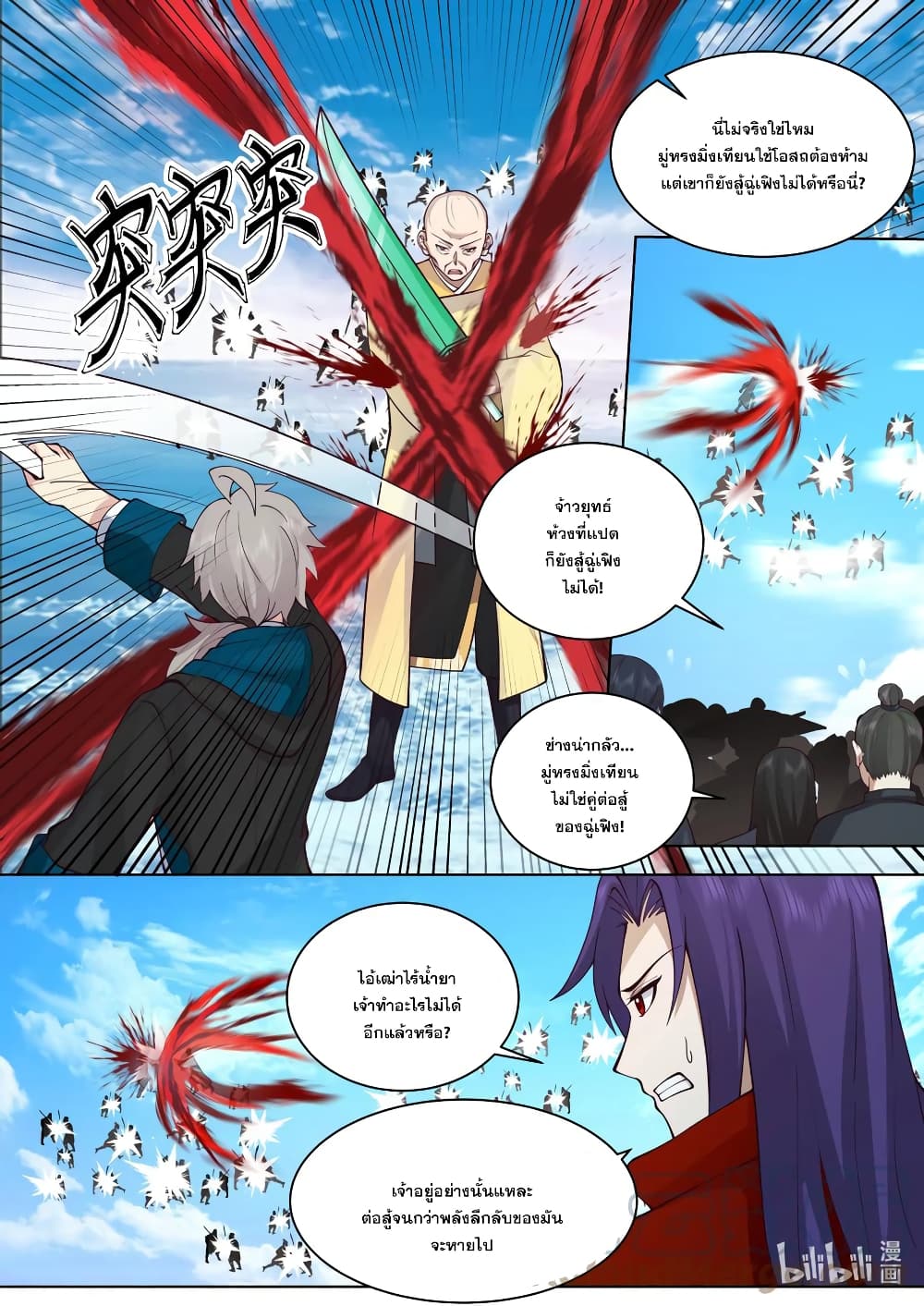 Martial God Asura 617-617