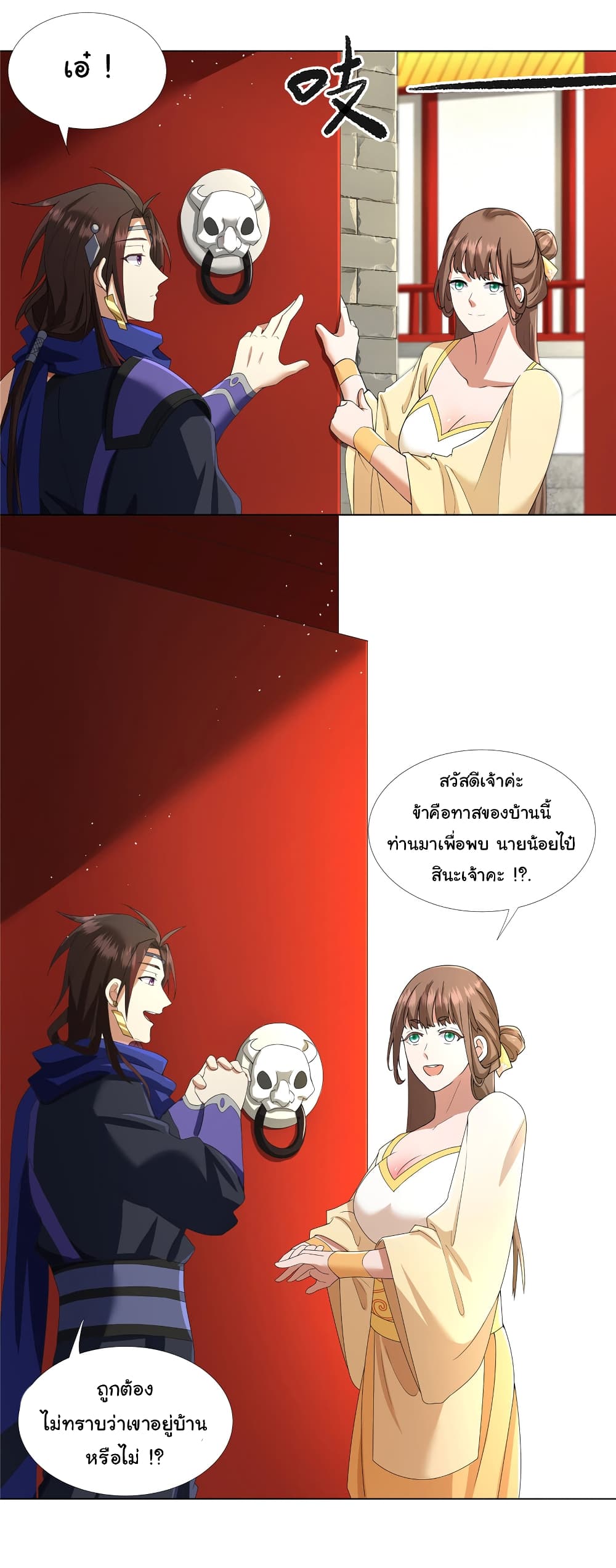 I Became The Buddha Emperor In The Demon Sect ข้าฝึกธรรมมะในลัทธิมาร 11-11