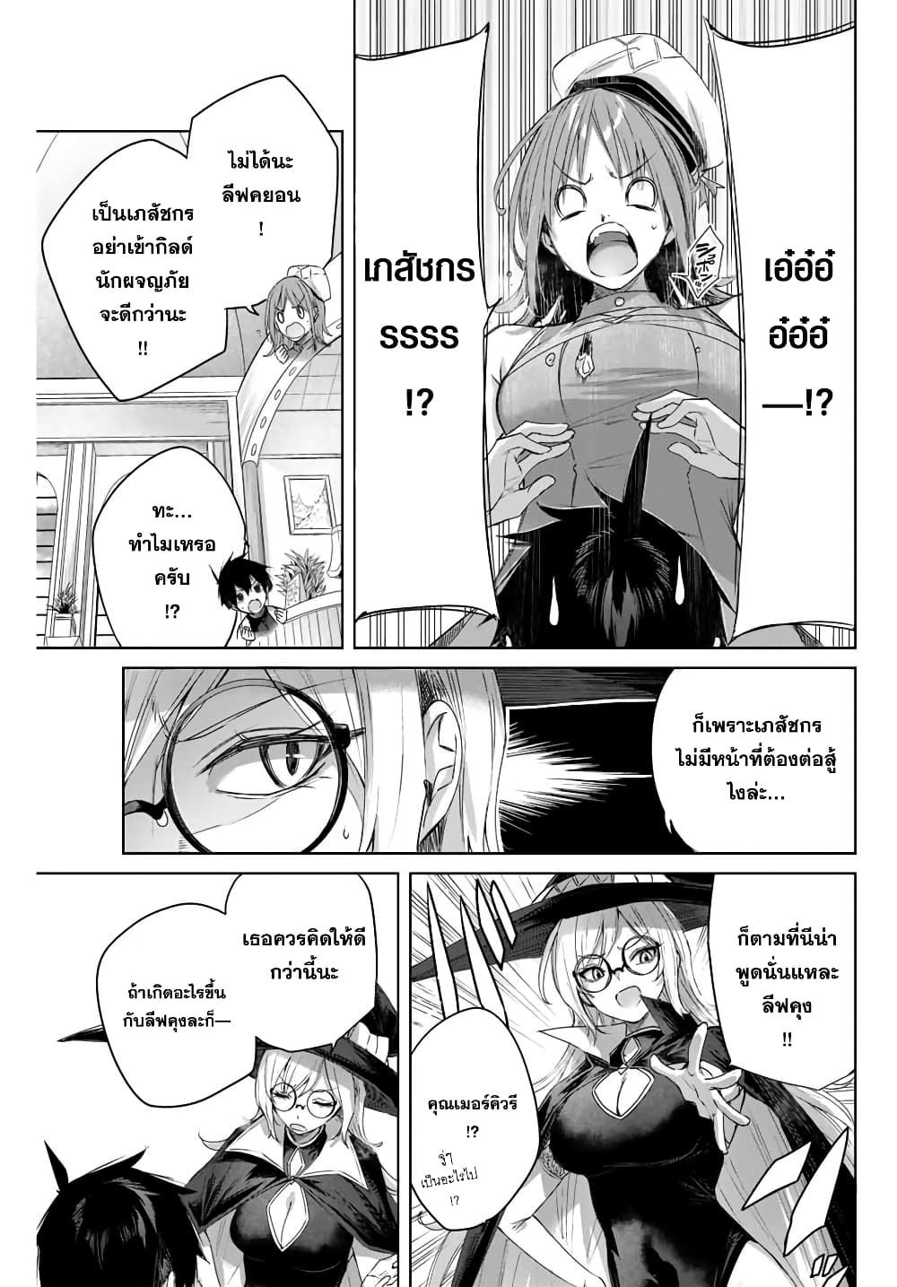Henkyou no Yakushi, Miyako de S Rank Boukensha to naru เภสัชกรชายแดน กลายเป็นนักผจญภัยแรงก์ S ในเมืองหลวง 9-9