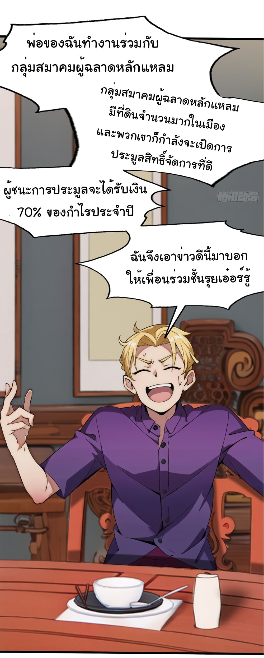 Empress wife and trash husband 1-1