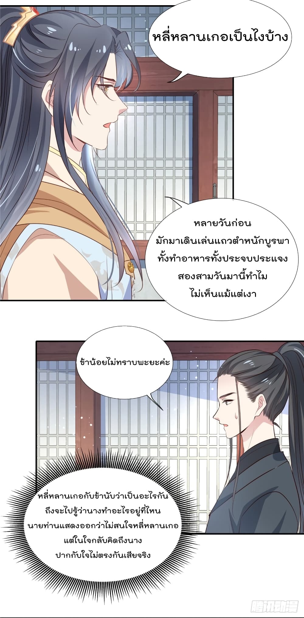 Stunning female doctor, Prince you just follow me องค์รัชทายาท ท่านต้องเชื่อฟังหมออย่างข้านะ 25-25
