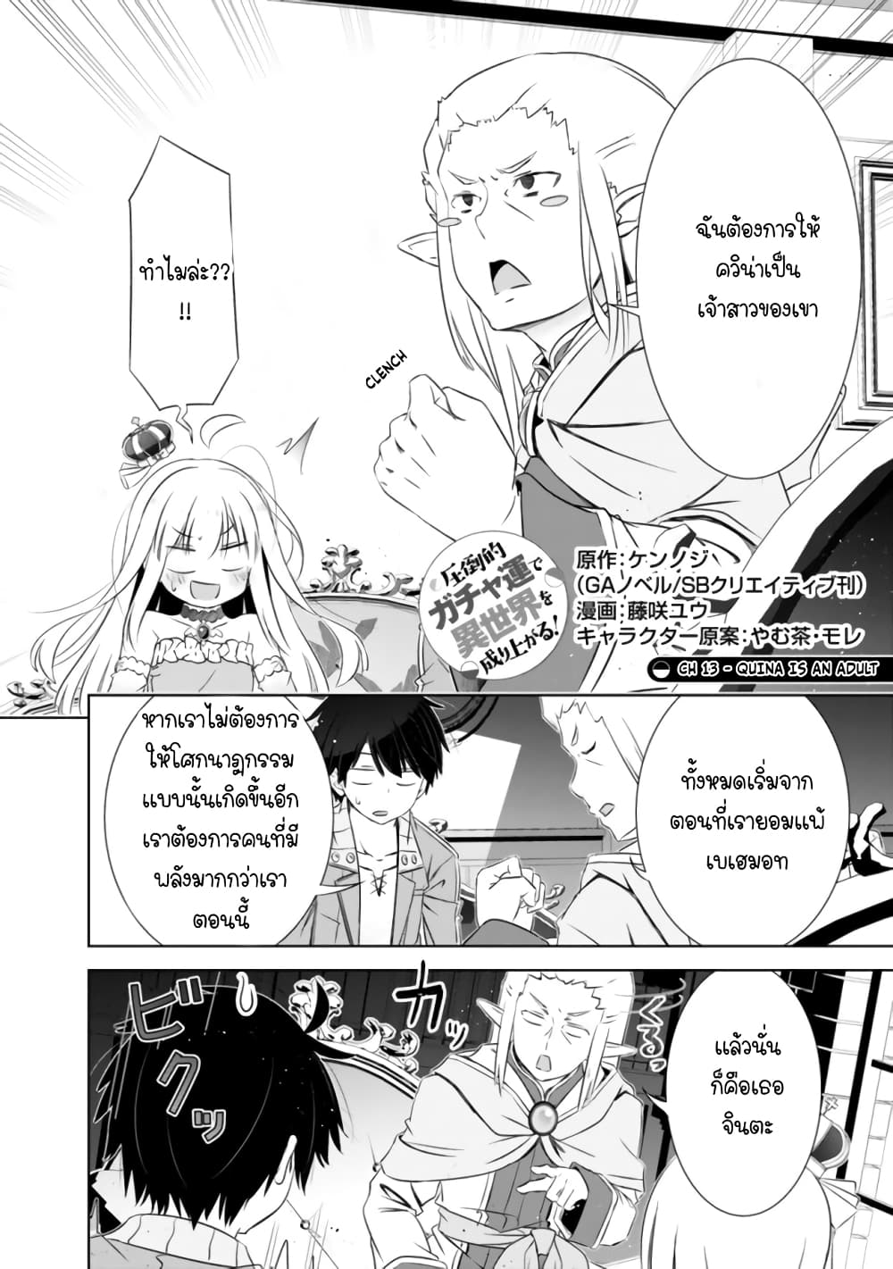 Attouteki Gacha Un De Isekai O Nariagaru! 13-13