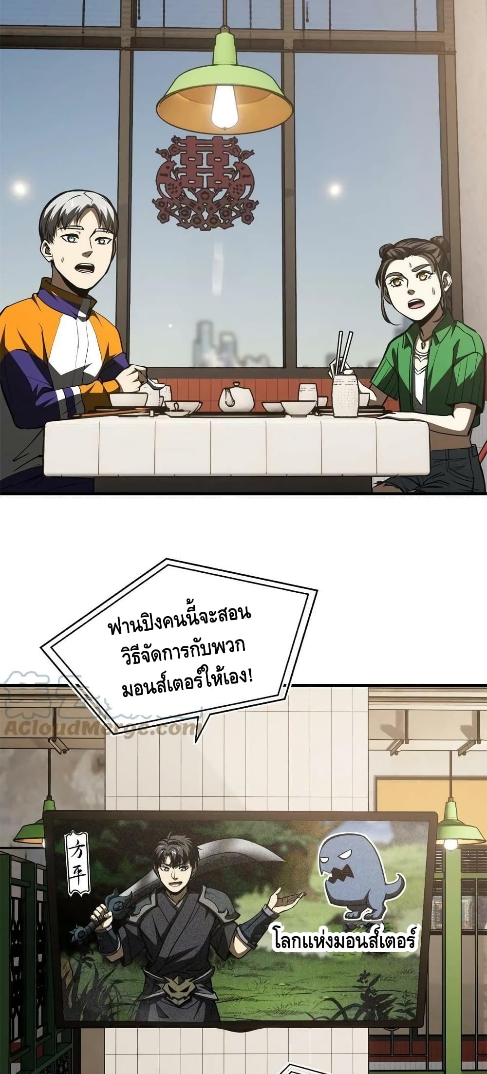 Global Martial Arts ระบบจอมยุทธสุดโกงแห่งโลกคู่ขนาน 169-169