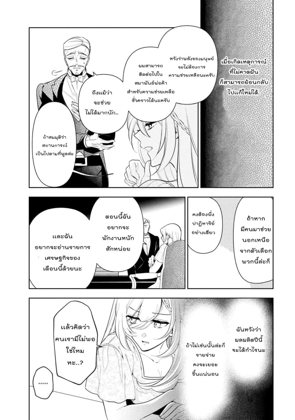 Koushaku Reijou no Tashinami 55-55