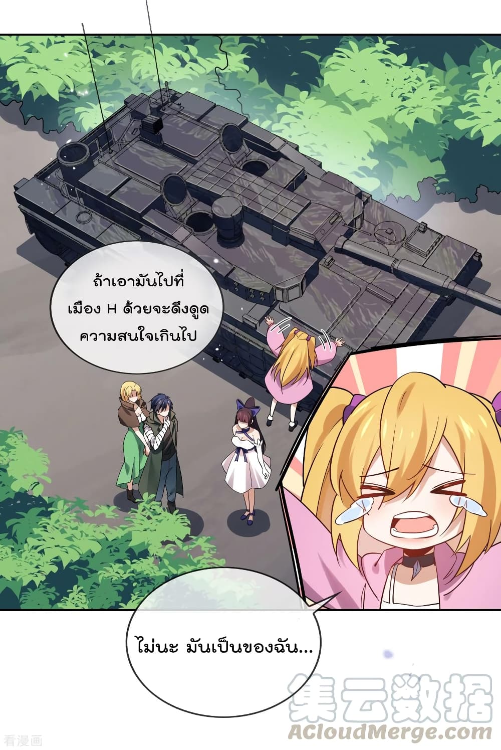 My Eschatological Lady แขนขวาที่รัก 67-67