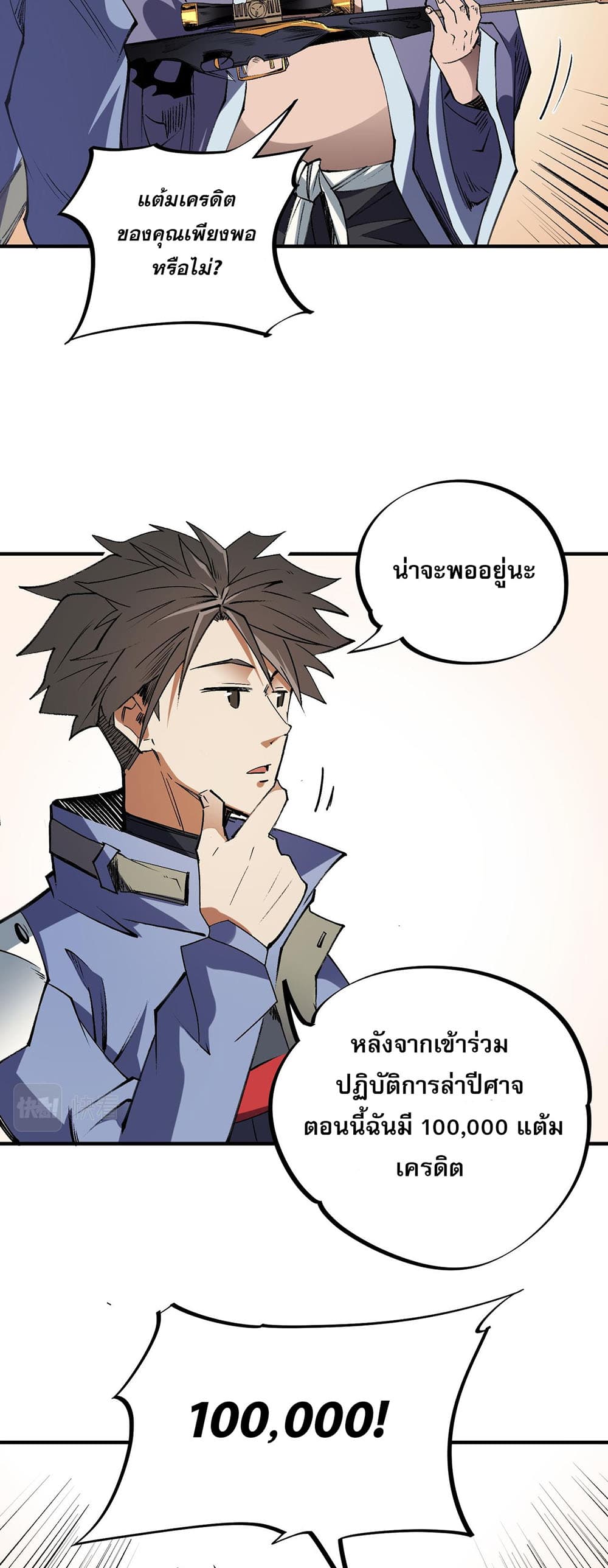 Job Changing for the Entire Population: The Jobless Me Will Terminate the Gods ฉันคือผู้เล่นไร้อาชีพที่สังหารเหล่าเทพ 55-55