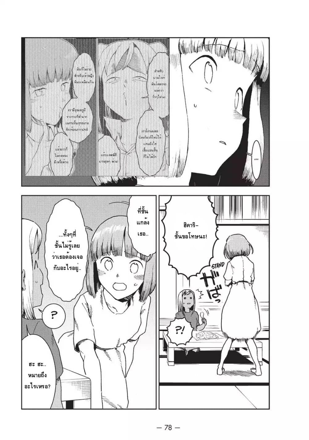 Demi-chan wa Kataritai เดมิจังอยากคุยด้วย 35-สนทนาสไตล์ทาคานาชิ