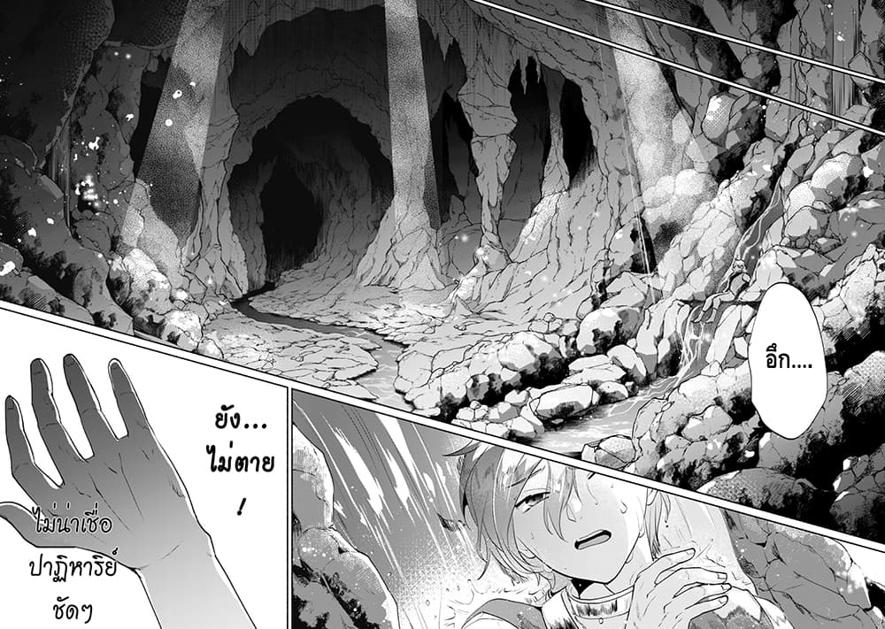 Munou wa Fuyou to Iware "Tokei Tsukai" no Boku wa Shokunin Guild kara Oidasareru mo, Dungeon no Shinbu de Shin mo Chikara ni Kakusei suru 2-2