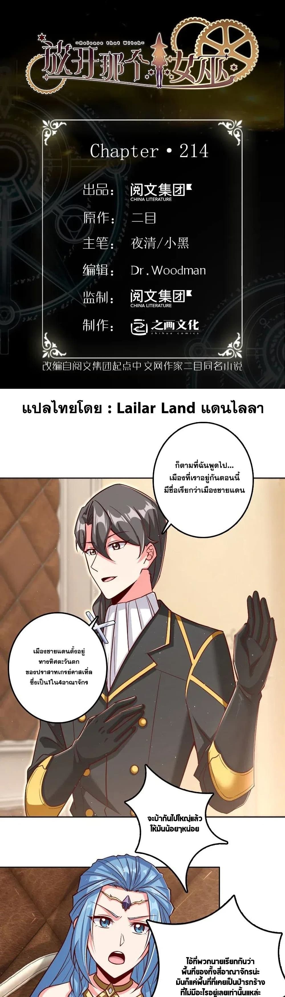 Release That Witch 214-214