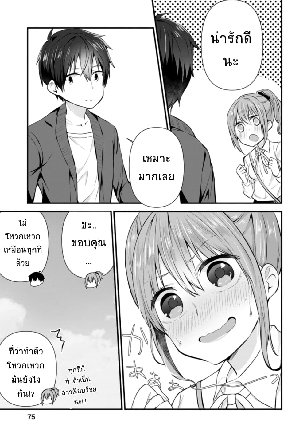 Tonari no Seki ni Natta Bishoujo ga Horesaseyou to Karakatte Kuru ga Itsunomanika Kaeriuchi ni Shite Ita 8-8