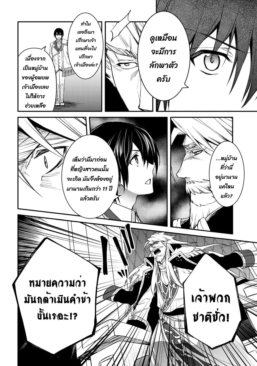 The Strongest Dull Prince’s Secret Battle for the Throne เจ้าชายงี่เง่าสุดแกร่งกับศึกชิงราชสมบัติ 40.3-40.3