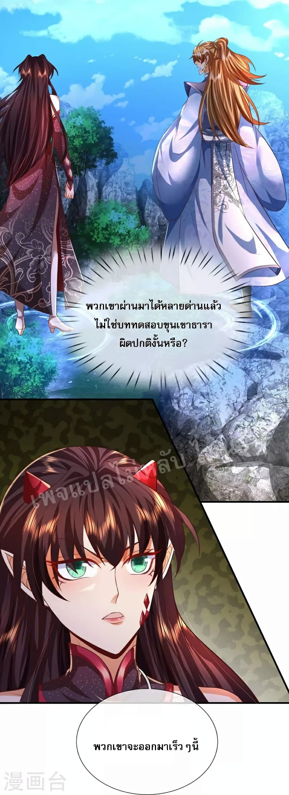 Ultimate Demon King System สุดยอดระบบเจ้าราชันย์ปีศาจ 94-94