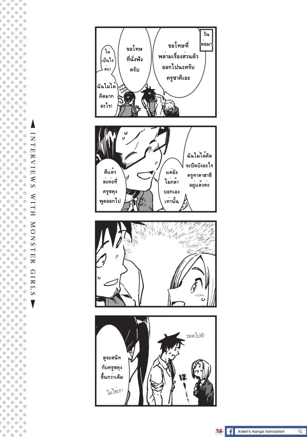 Demi-chan wa Kataritai เดมิจังอยากคุยด้วย 42-โชคจะมาหาผู้ที่เฝ้ารอ