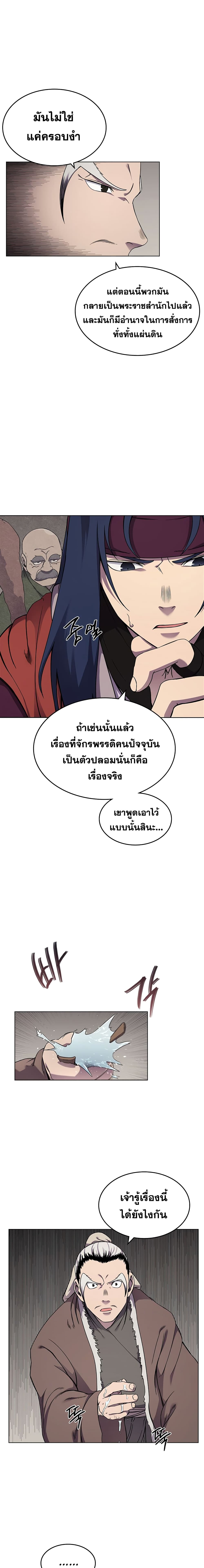 Chronicles of Heavenly Demon ตำนานมารสวรรค์ 139-139