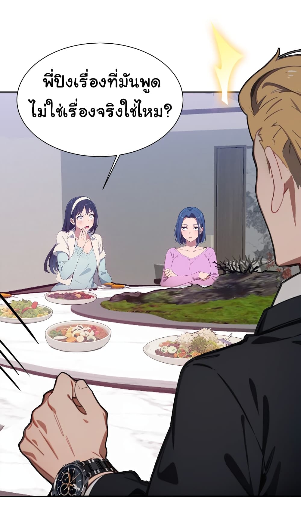 Dragon King Order คำสั่งราชามังกร! 44-44