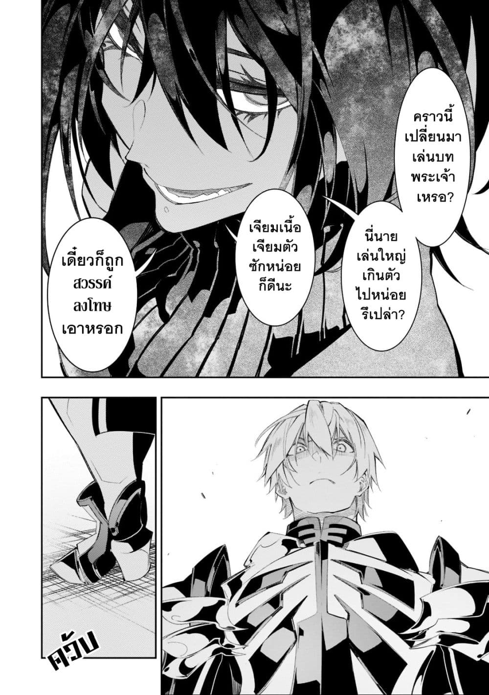 Saikyou no Shien-shoku "Wajutsushi" Dearu Ore wa Sekai Saikyou Kuran o Shitagaeru นักพูดสุดโฉดสร้างแคลนสุดแกร่ง 32-ภาคีอัศวินปีกสวรรค์