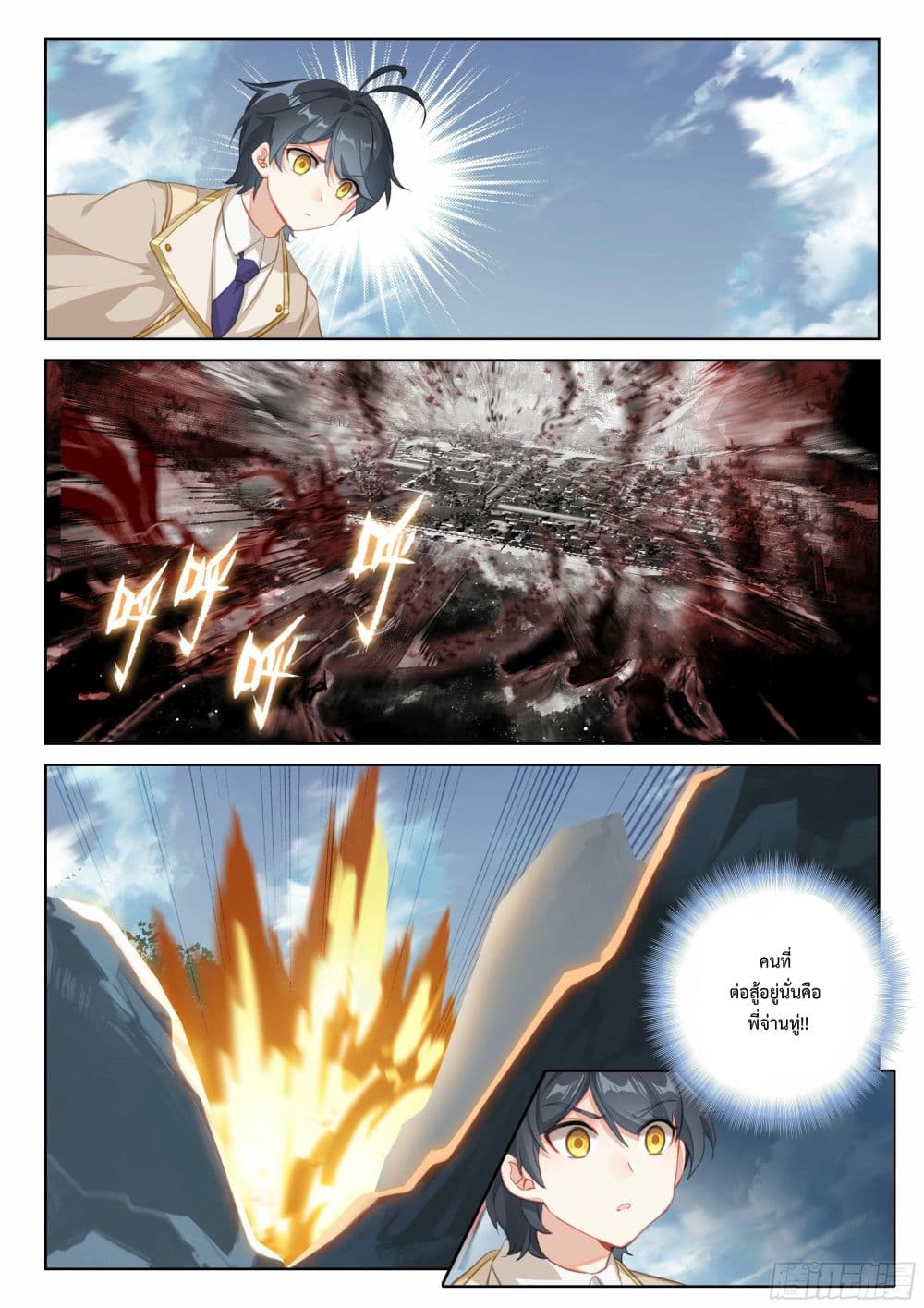 The Child of Light บุตรแห่งแสง 70-70