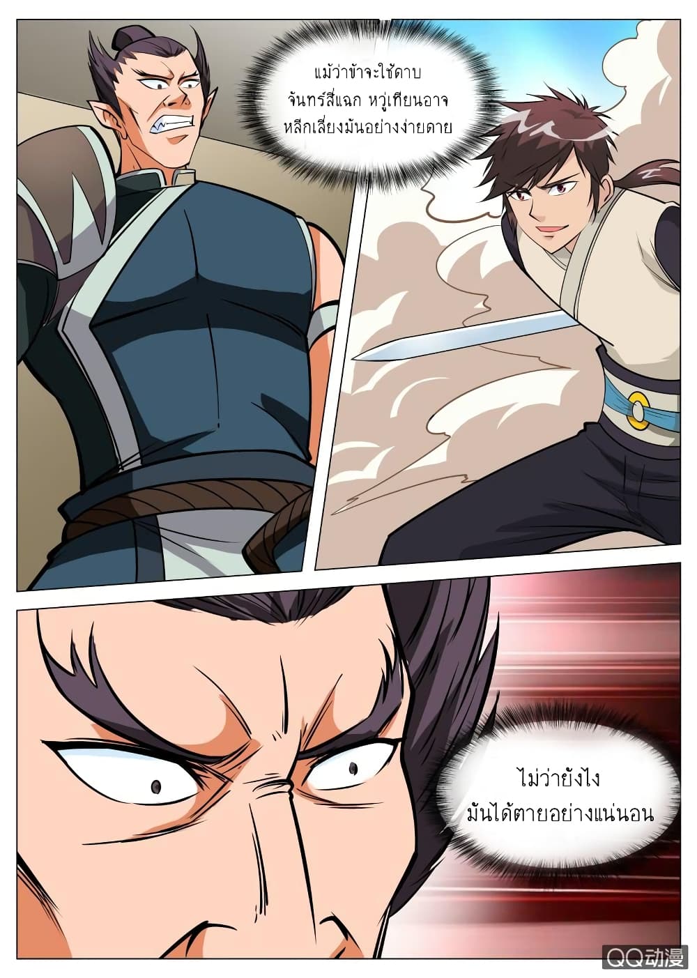 Greatest Sword Immortal 86-86